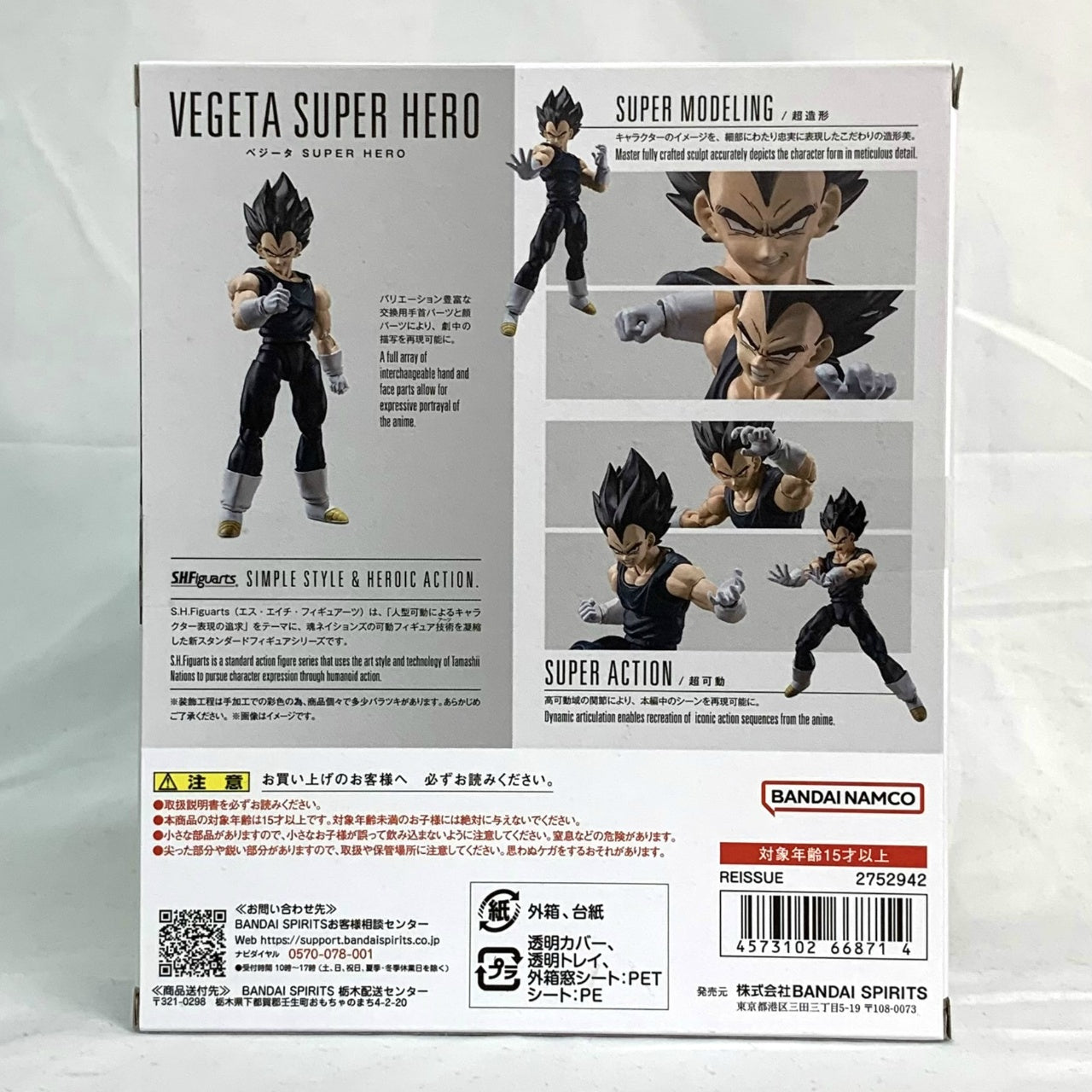 S.H.Figuarts Vegeta SUPER HERO (Reissue), animota