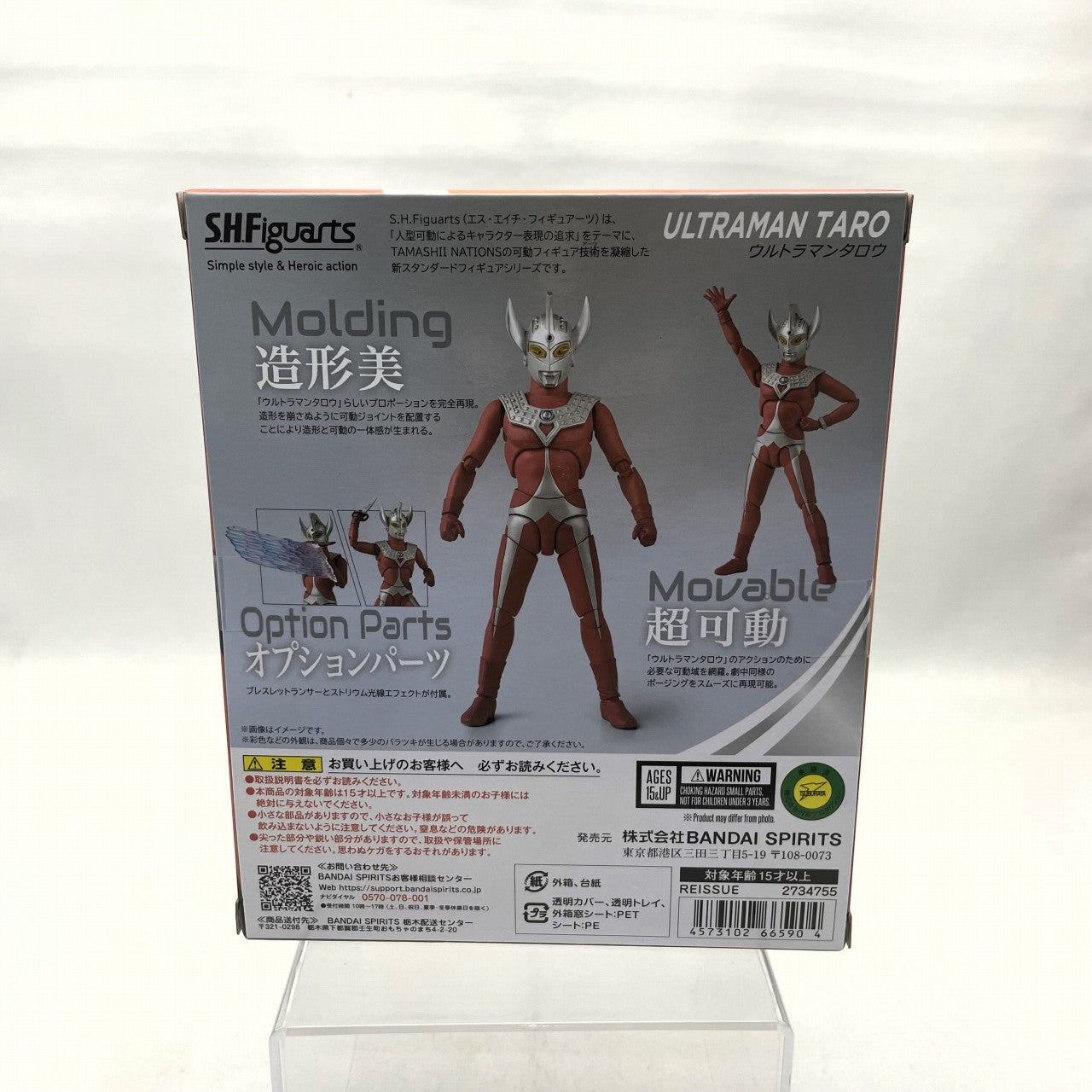 S.H.Figuarts Ultraman Taro