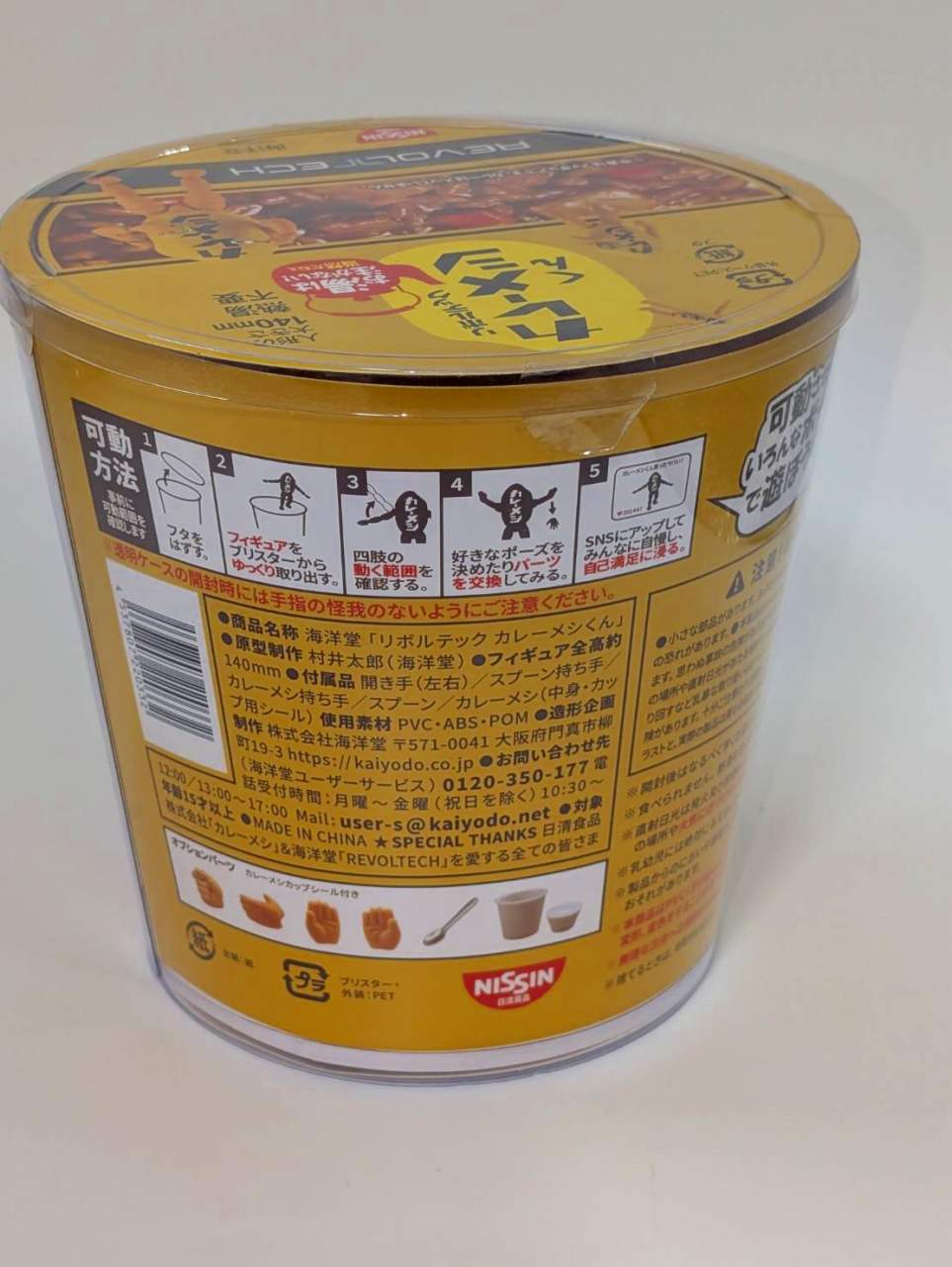 Revoltech Curry Meshi-kun, animota