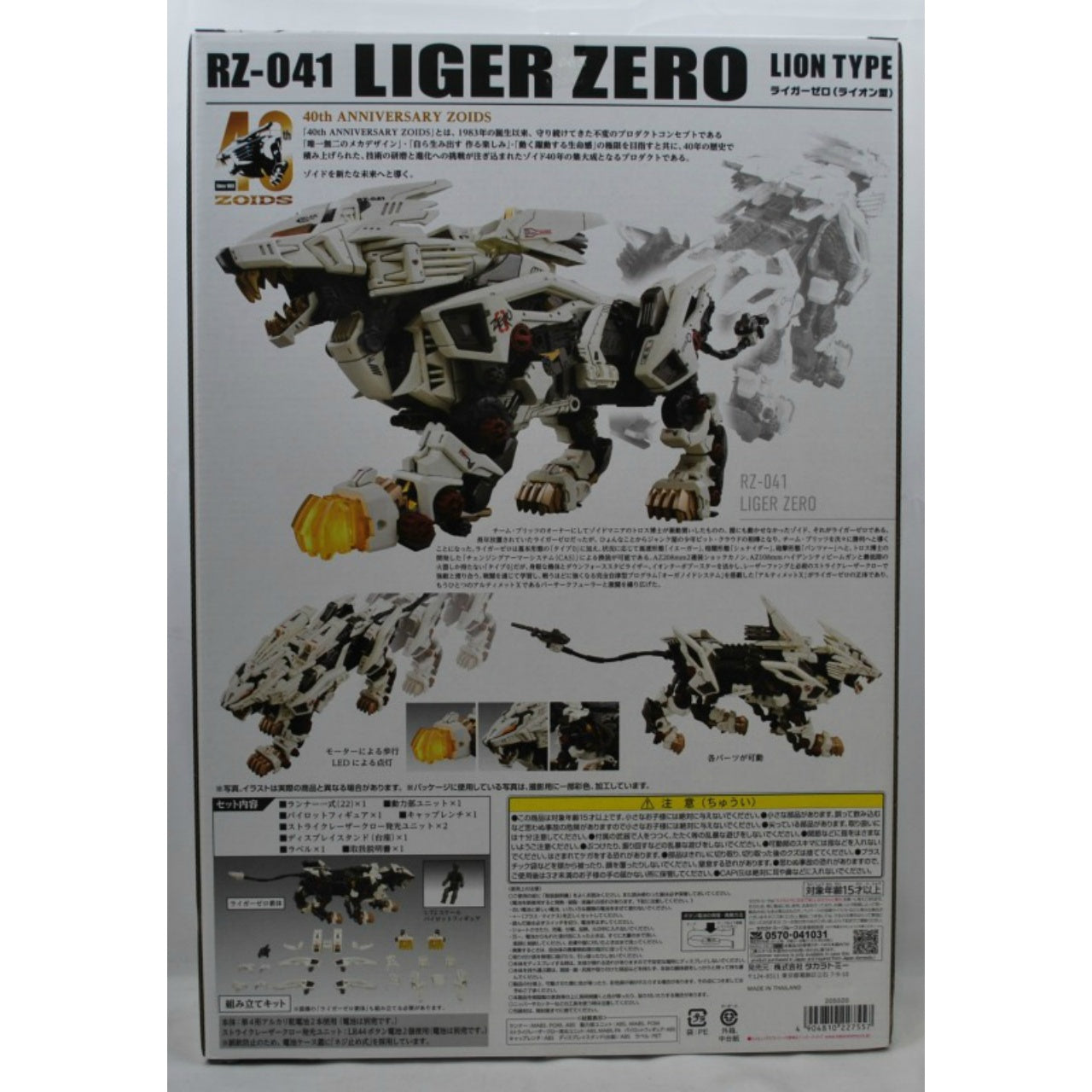 ZOIDS AZ-02 Liger Zero Plastic Model