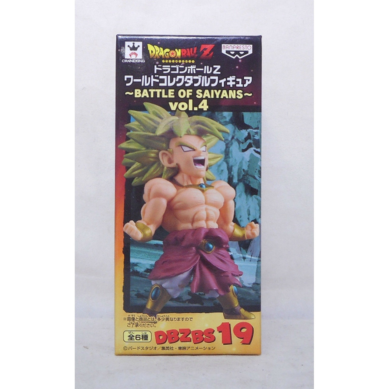 Dragon Ball Z World Collectable Figure -BATTLE OF SAIYANS- Vol.4 DBZBS19 Legend Super Saiyan Broly