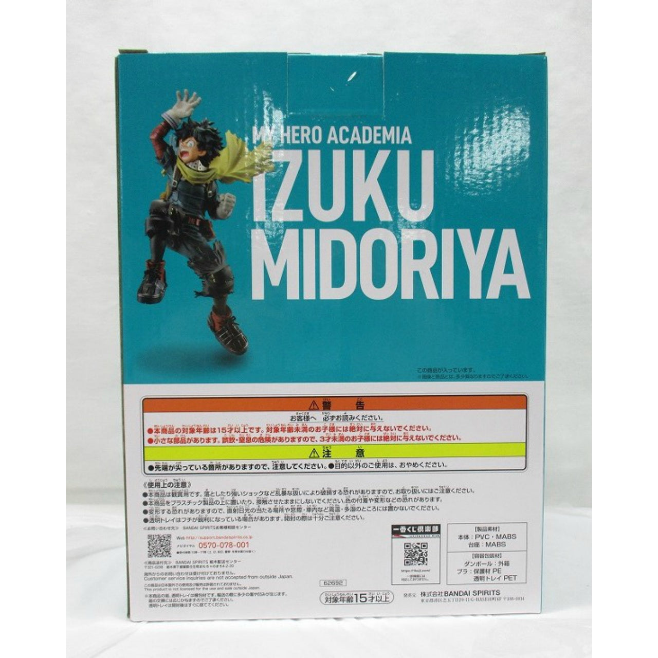 Ichiban Kuji My Hero Academia NEXT GENERATIONS! ! 2 A prize Izuku Midoriya; figure 62692