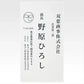 Crayon Shin-chan - Anime Scene Selection - Big Business Card Towel [Ichiban-Kuji Prize C]