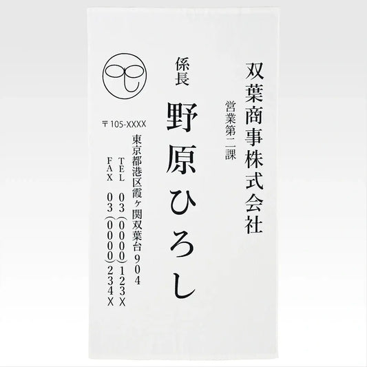 Crayon Shin-chan - Anime Scene Selection - Big Business Card Towel [Ichiban-Kuji Prize C]
