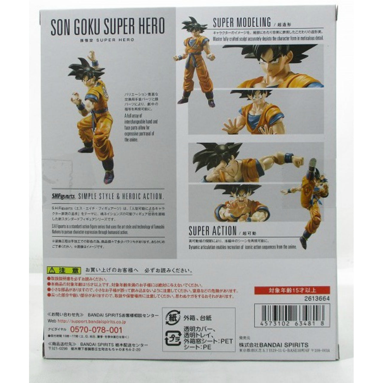 S.H.Figuarts Son Goku SUPER HERO "Dragon Ball Super - Super Hero", animota