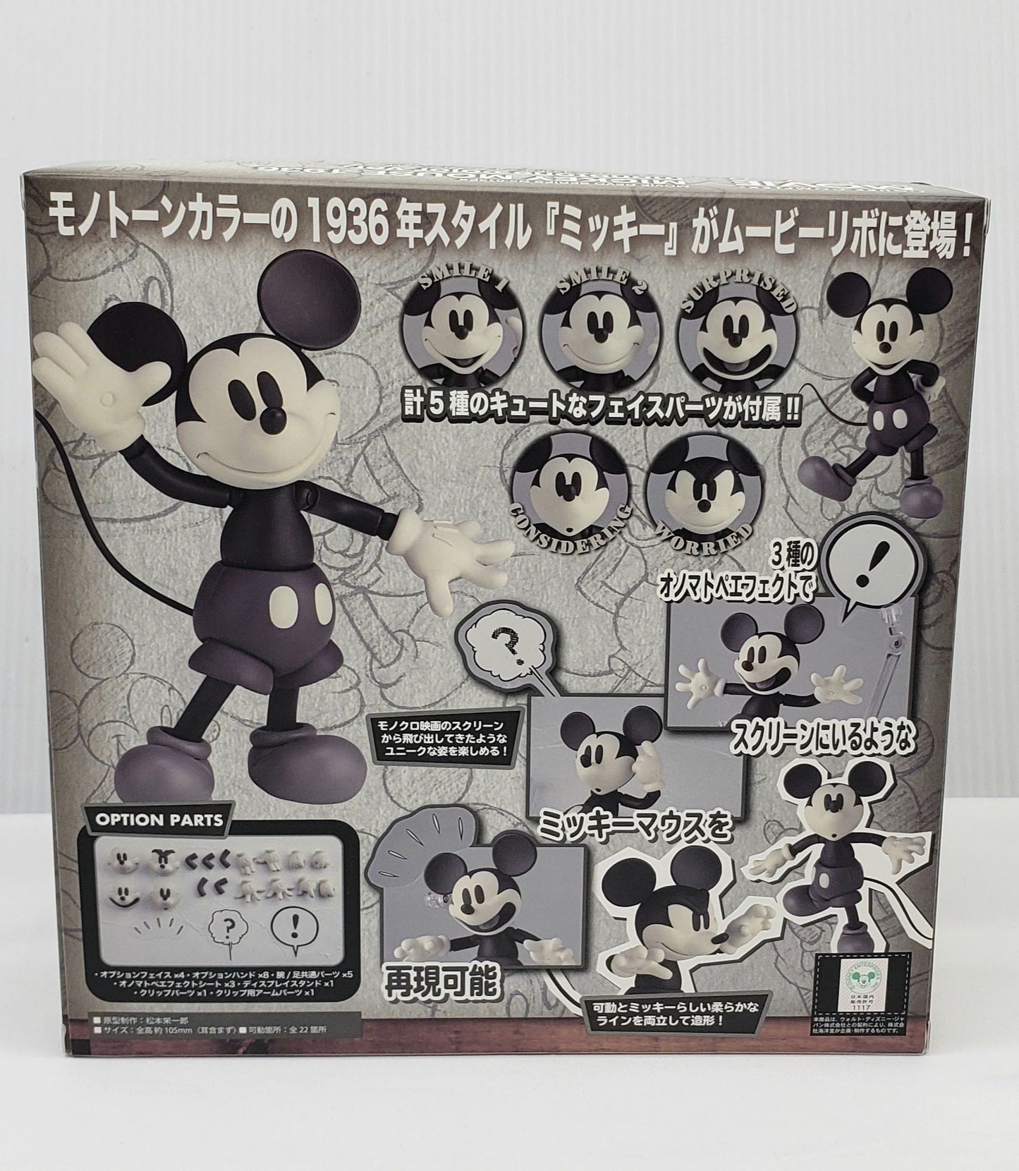 Figure Complex Movie Revo Series No.013EX Mickey Mouse (1936/Monotone Color Ver.)