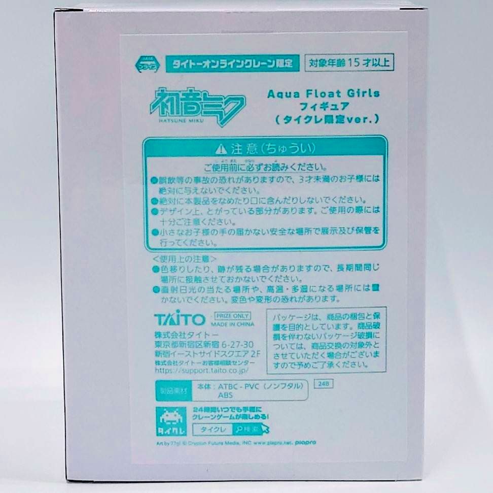 Hatsune Miku Aqua Float Girls Figure (Taikure exclusive), animota