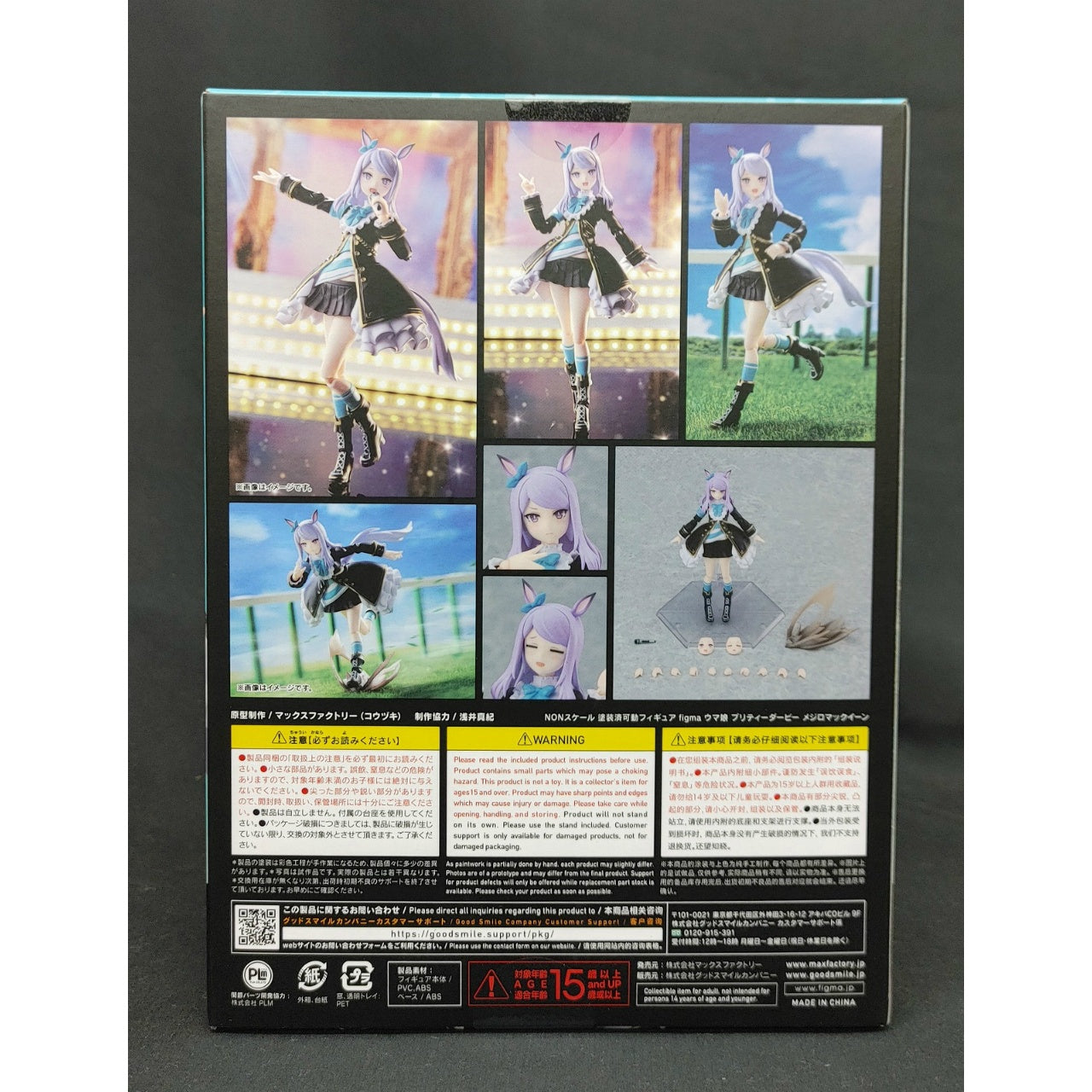 figma Umamusume Pretty Derby Mejiro McQueen