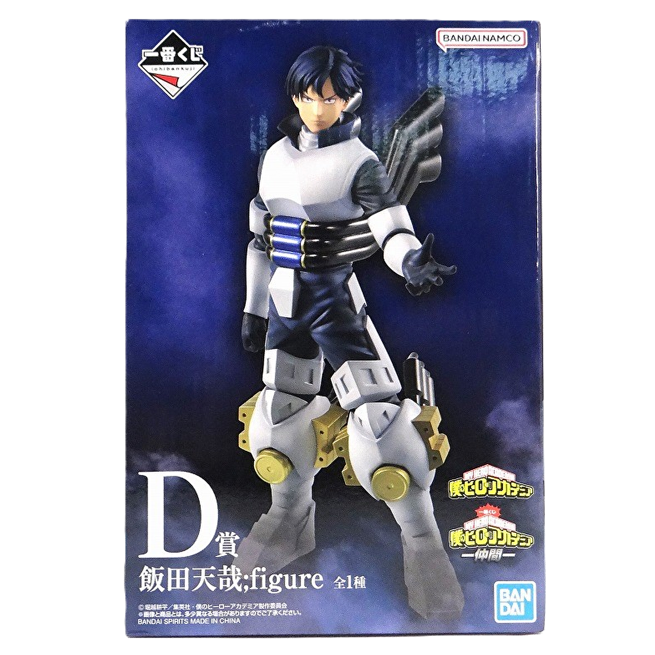 Ichiban-Kuji My Hero Academia ーFriendsー D-Prize Tenya Iida;figure