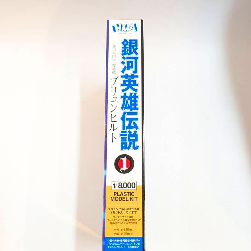 1/8000 Legend of the Galactic Heroes Imperial Flagship Brunhild [Resale], Action & Toy Figures, animota