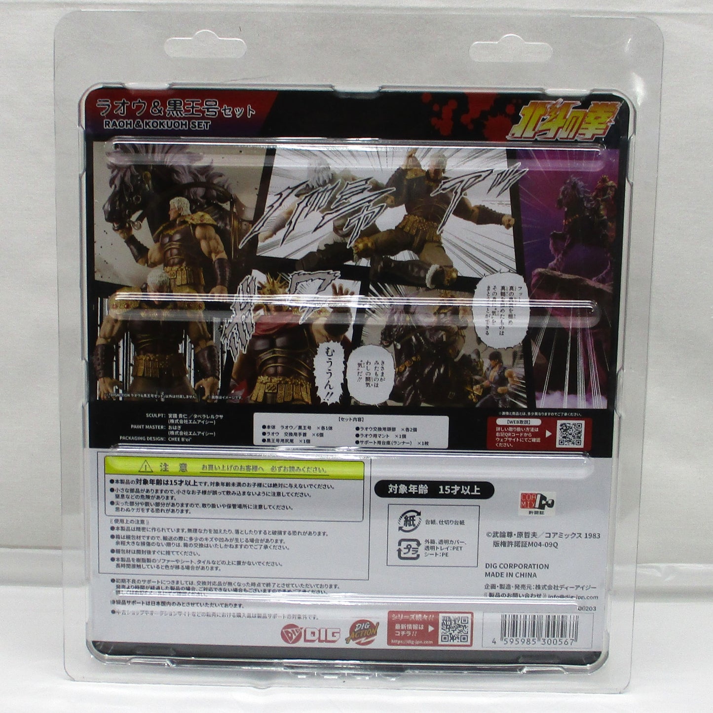 DIGACTION "Fist of the North Star" Raoh & Kokuougou Set Posable Figure