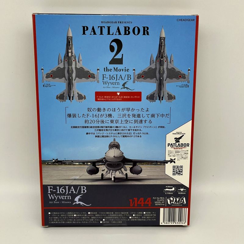 Mobile Police Patlabor 2 the Movie 1/144 F-16J Plastic Model Kit