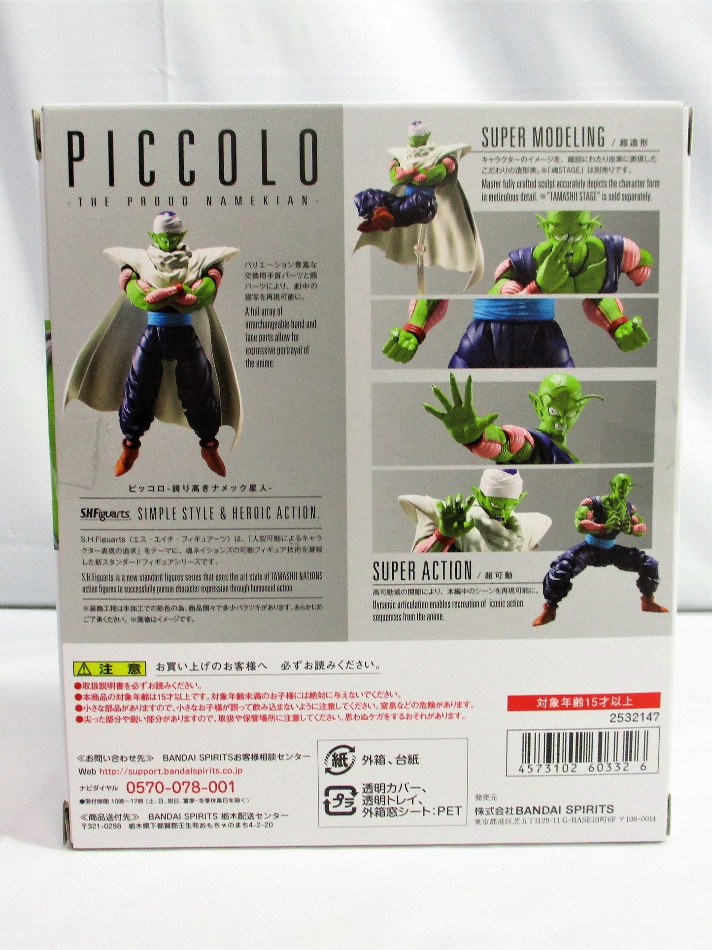 S.H.Figuarts Piccolo -The Proud Makekian-