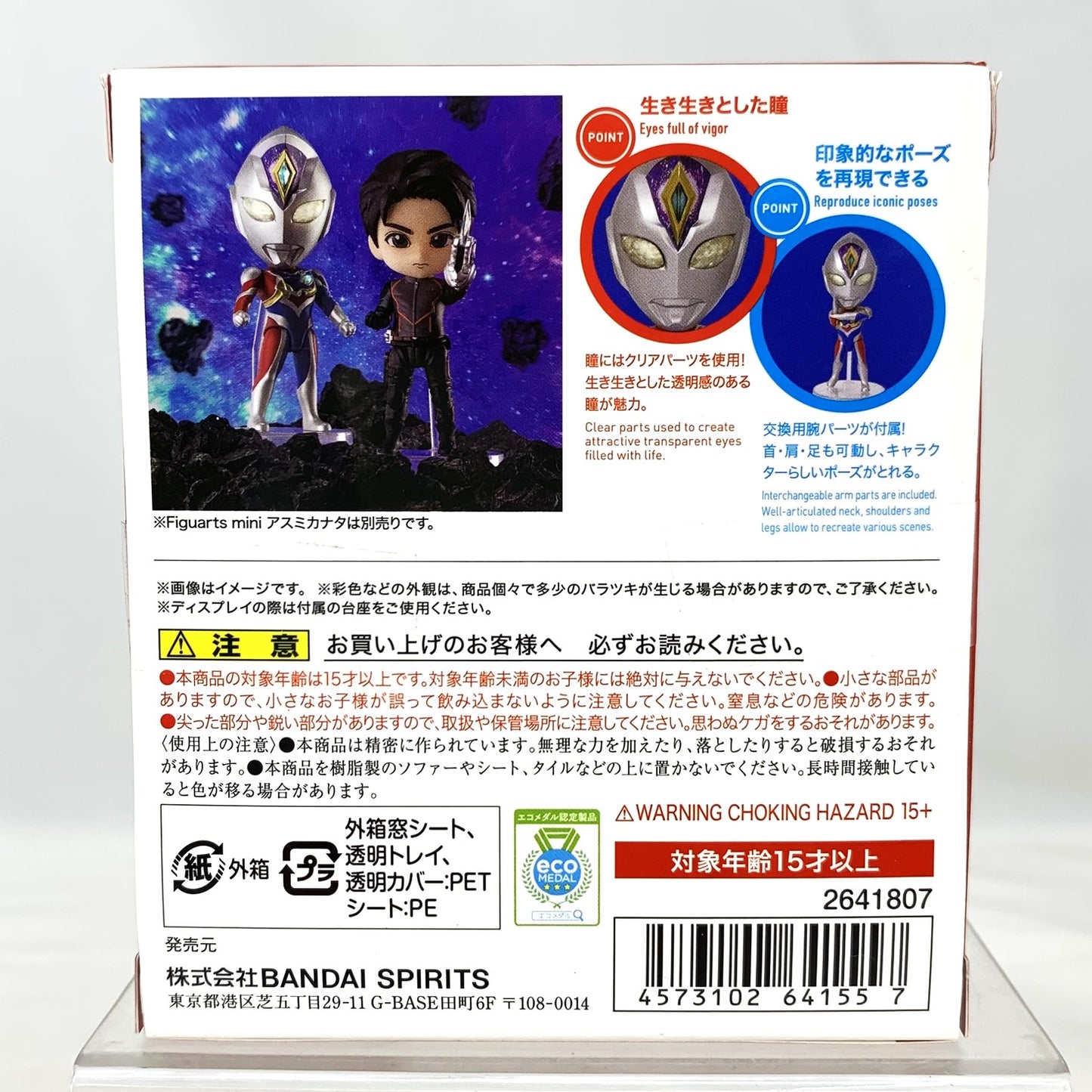 Figuarts mini Ultraman Decker (Flash Type)