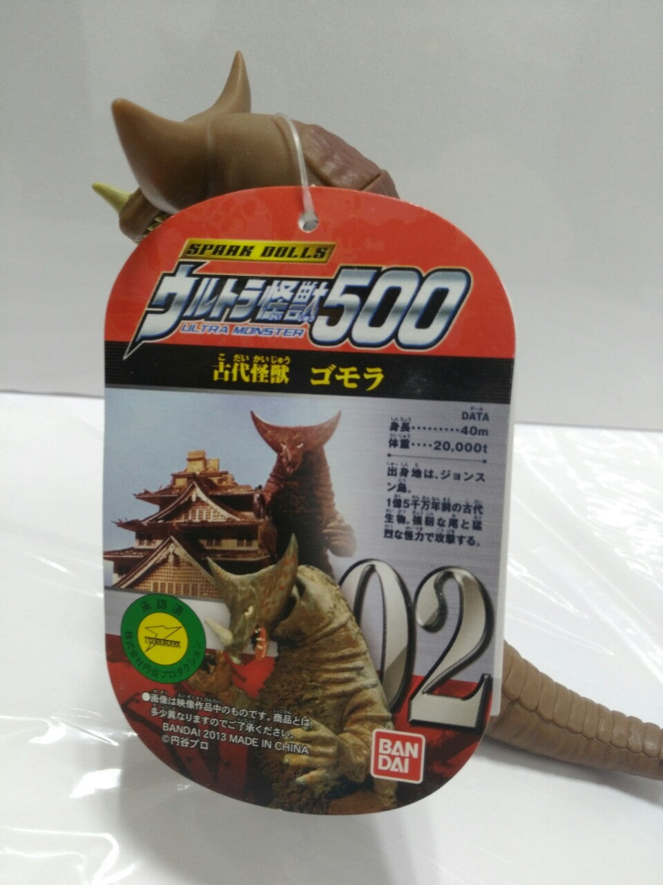 Bandai Ultra Monster 500 Ultraman Serie 02 – Gomora