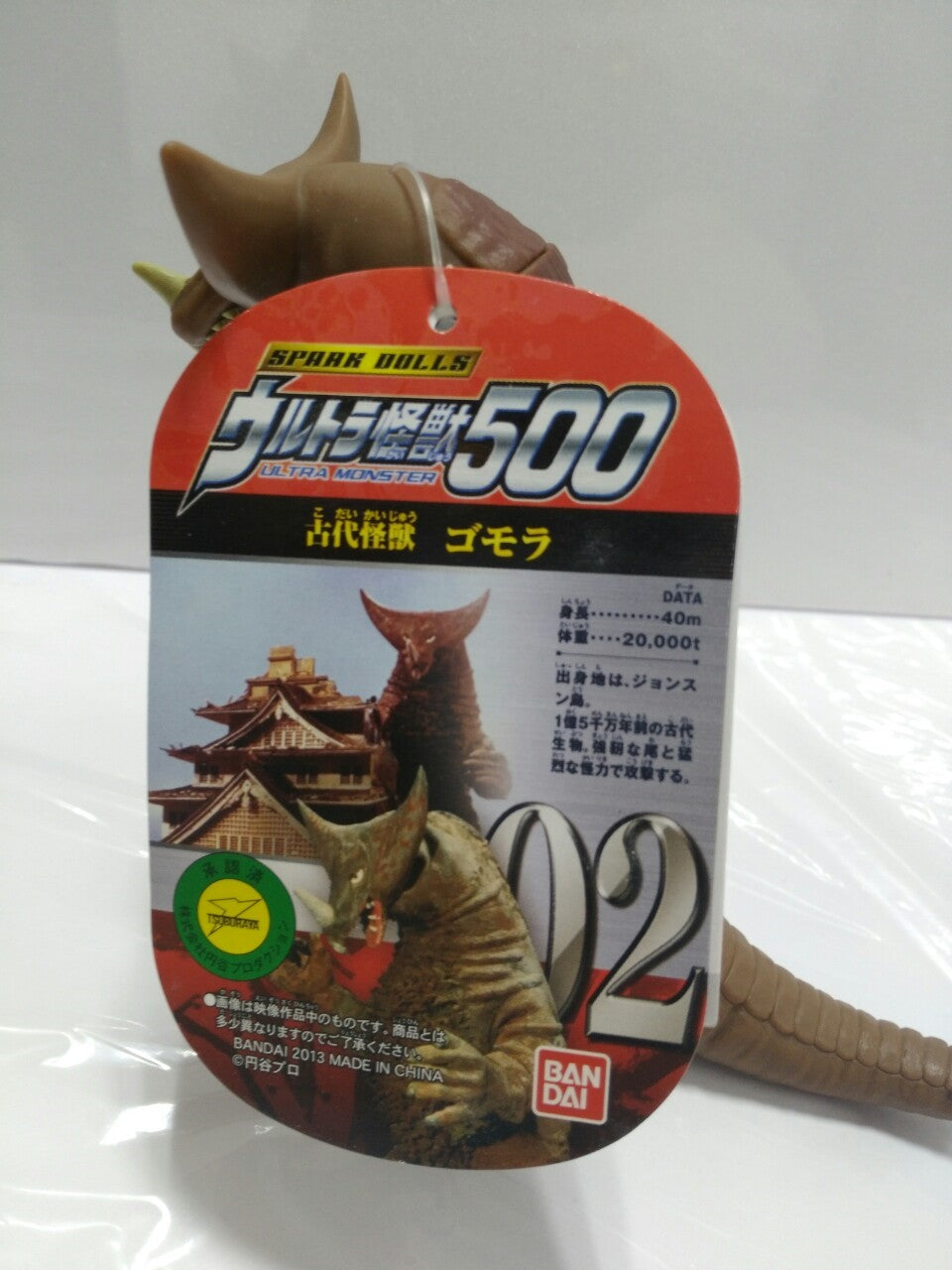 Bandai Ultra Monster 500 Ultraman Serie 02 - Gomora