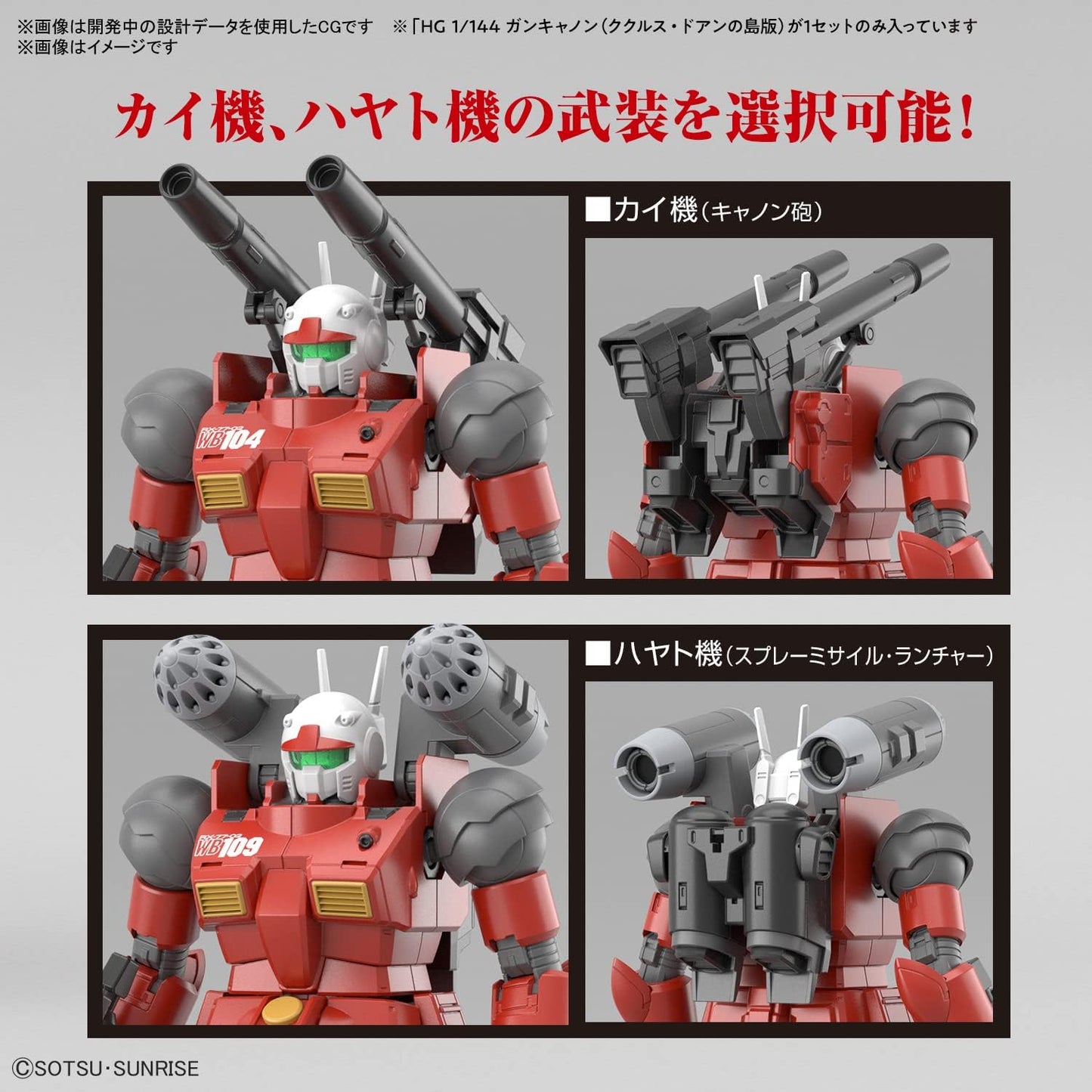 HG 1/144 "Mobile Suit Gundam: Cucuruz Doan's Island" Guncannon (Cucuruz Doan's Island Ver.) | animota