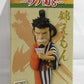 ONE PIECE World Collectable Figure-Wano Country8- Kin'emon