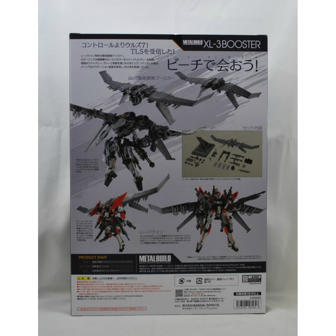 METAL BUILD Full Metal Panic! Laevatein's XL-3 Emergency Deployment Booster Option Set, animota