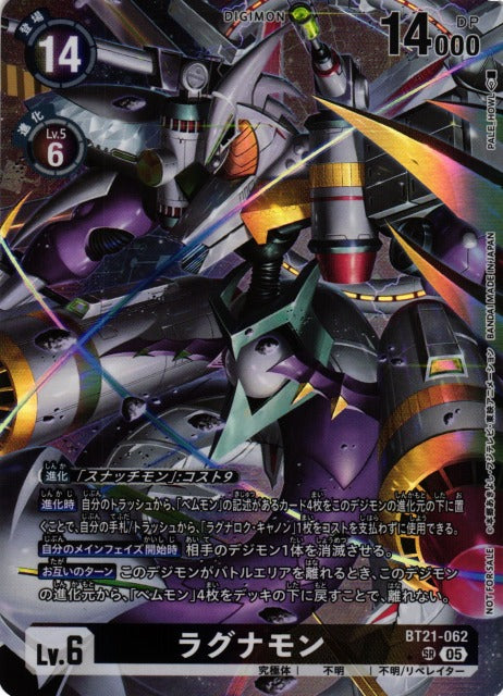 Galacticmon BT21-062 SR