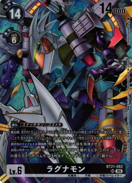 Galacticmon BT21-062 SR