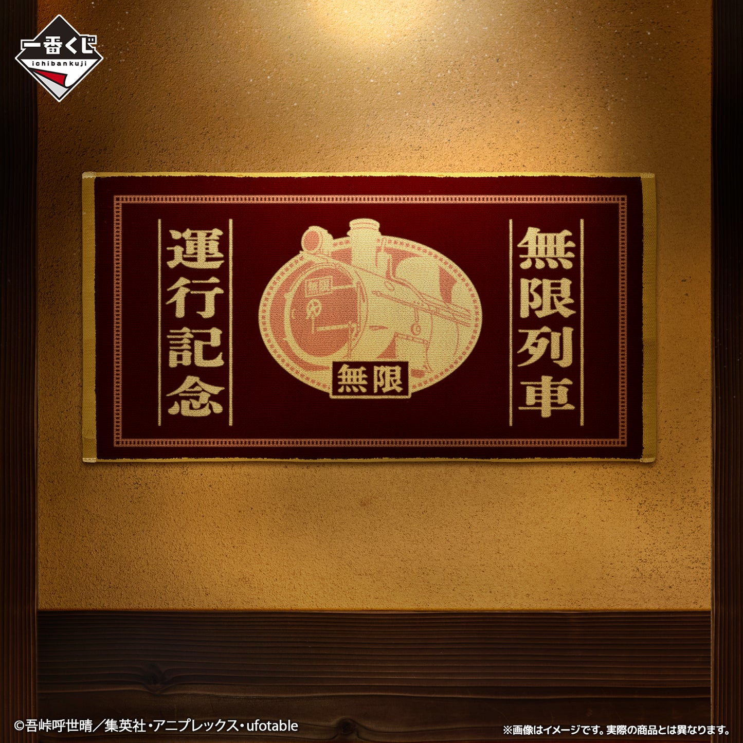 Demon Slayer: Kimetsu no Yaiba - Let Your Soul Burn - Commemorative Operation Bath Towel [Ichiban-Kuji Prize B], Bath Towels, animota