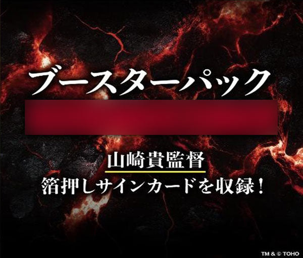 "Godzilla" Card Game Booster Pack Vol. 5(Title TBD)