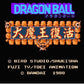 Dragon Ball: The Great Demon King's Resurrection.Famicom Japanese Version