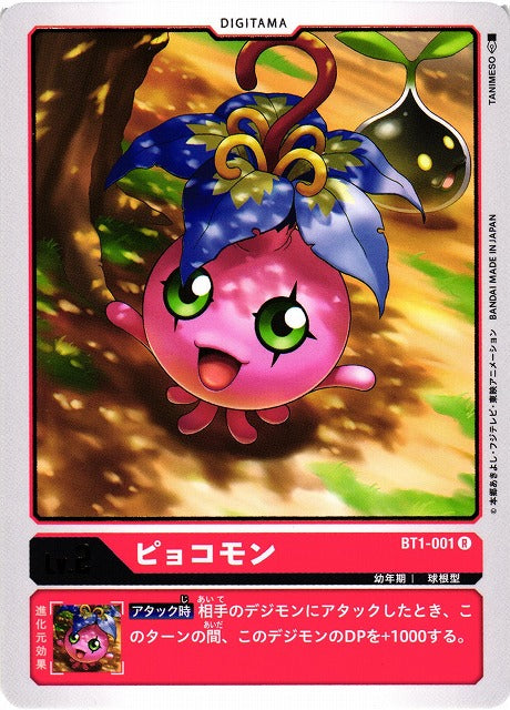 Yokomon BT1-001 R