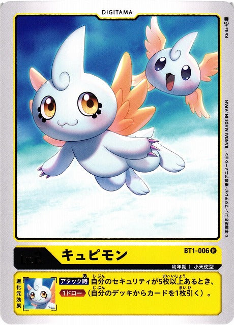 Cupimon BT1-006 R
