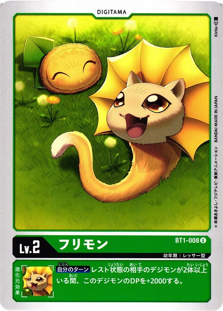 Frimon BT1-008 U