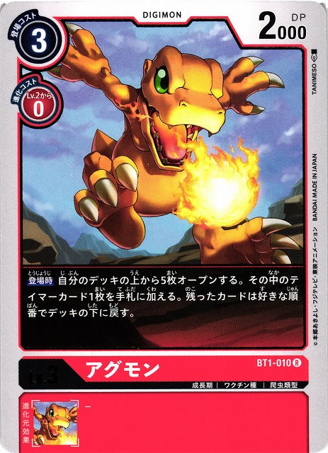 Agumon BT1-010 R