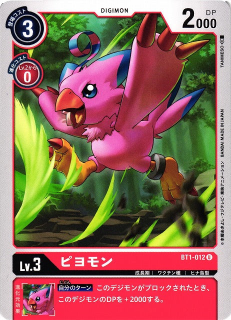 Biyomon BT1-012 U