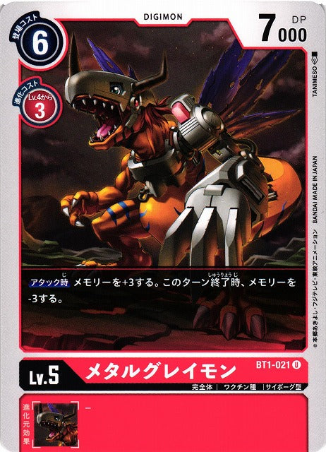MetalGreymon BT1-021 U