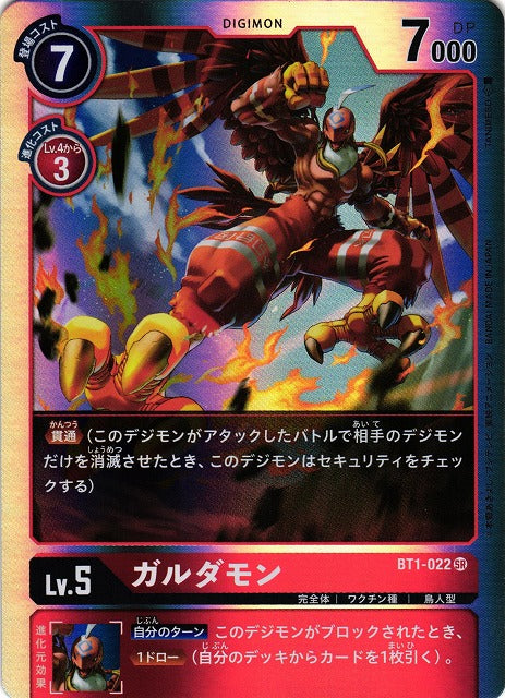 Garudamon BT1-022 SR