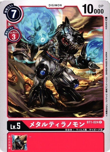 MetalTyrannomon BT1-024 C