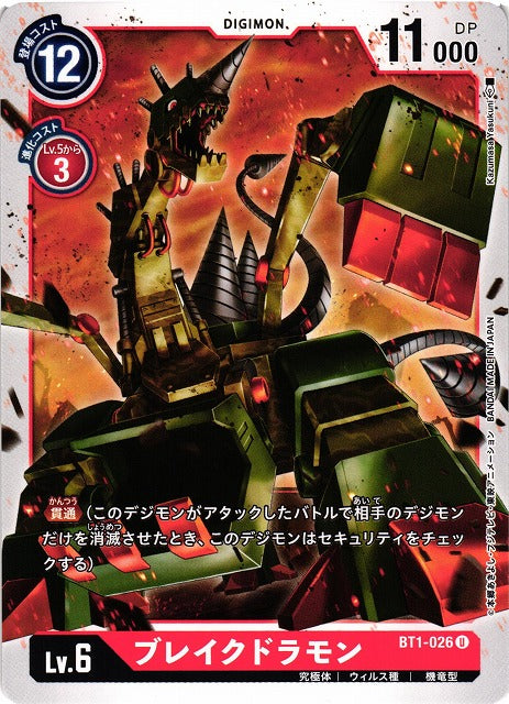 Breakdramon BT1-026 U
