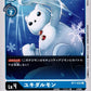Frigimon BT1-032 C