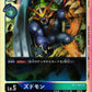 Zudomon BT1-041 SR