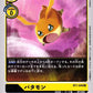Patamon BT1-048 R