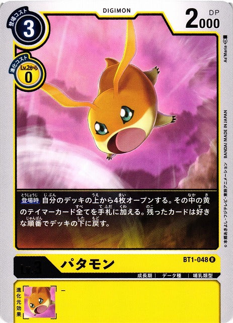 Patamon BT1-048 R