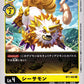 Seasarmon BT1-052 C