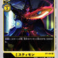 Mistymon BT1-061 R