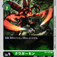 Kuwagamon BT1-070 U