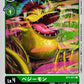 Vegiemon BT1-071 C
