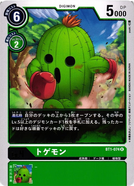 Togemon BT1-074 R