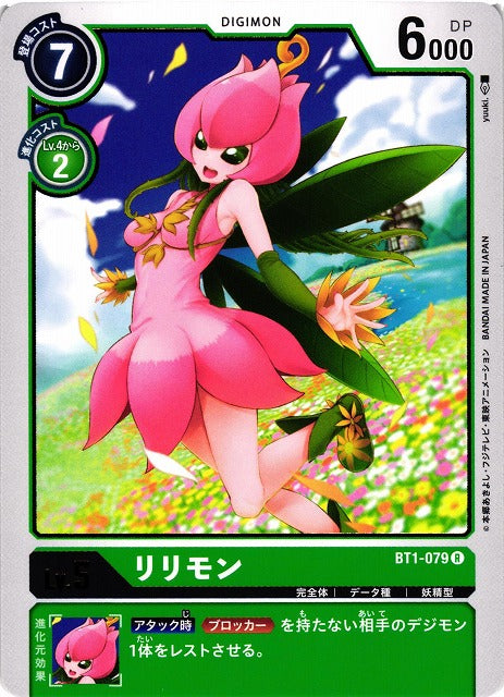 Lillymon BT1-079 R