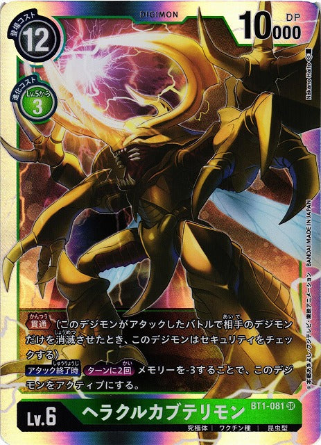 HerculesKabuterimon BT1-081 SR