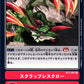 Scrap Claw BT1-091 R