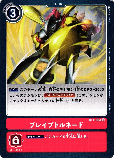 Great Tornado BT1-093 C
